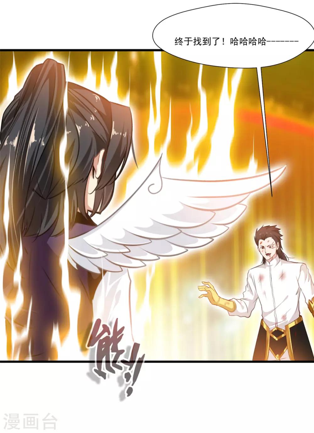 🍴絕世古尊 第82话 自作孽不可活 第4页