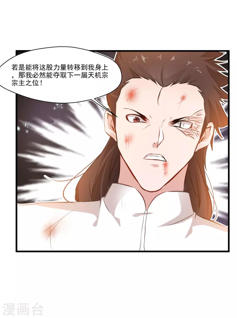 🍴絕世古尊 第82话 自作孽不可活 第6页