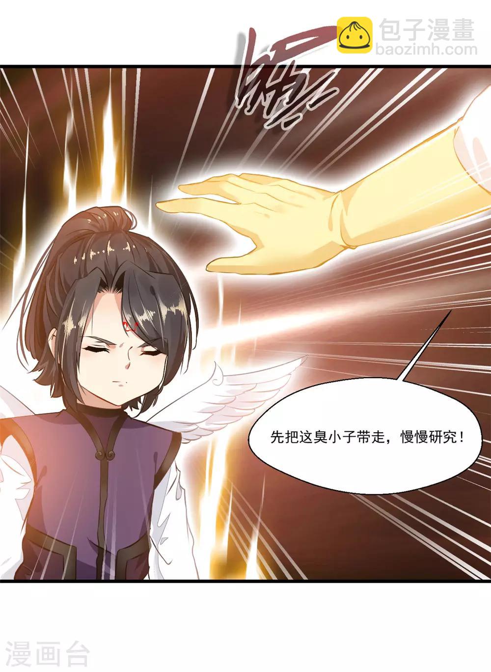 🍴絕世古尊 第82话 自作孽不可活 第7页
