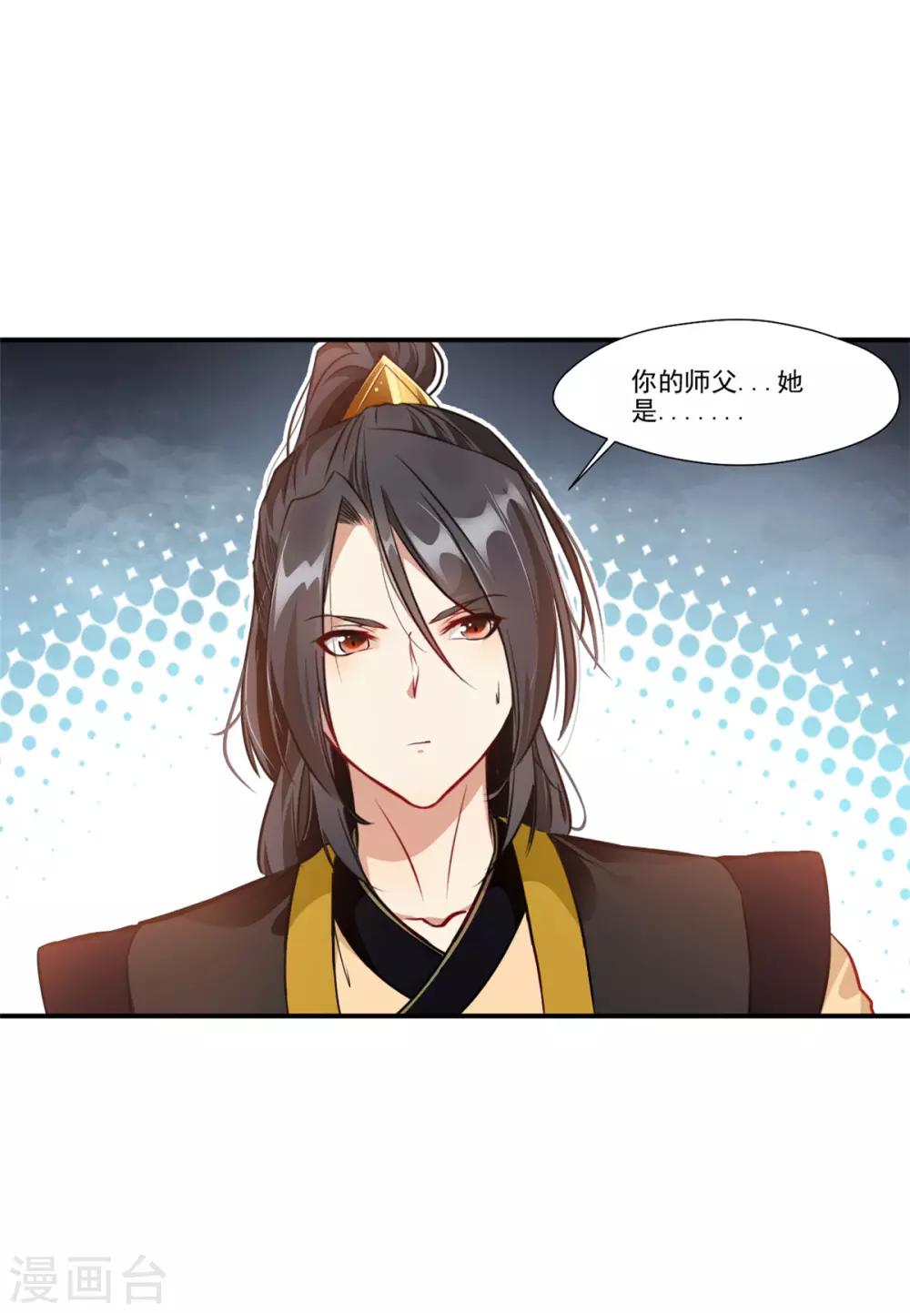 🍴絕世古尊 第84话 饥渴难耐 第17页