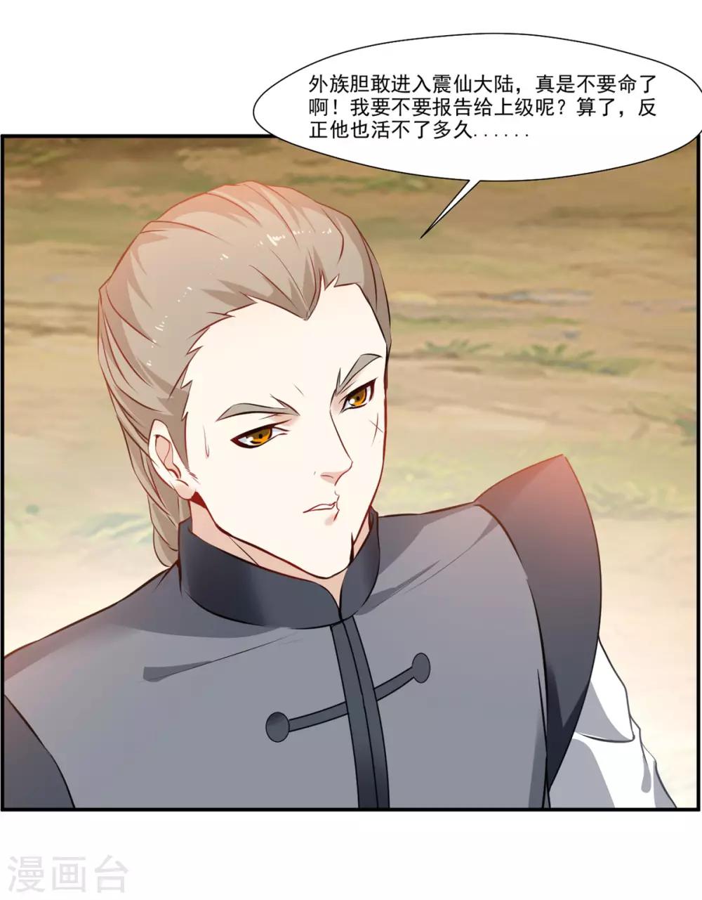 🍴絕世古尊 第84话 饥渴难耐 第2页