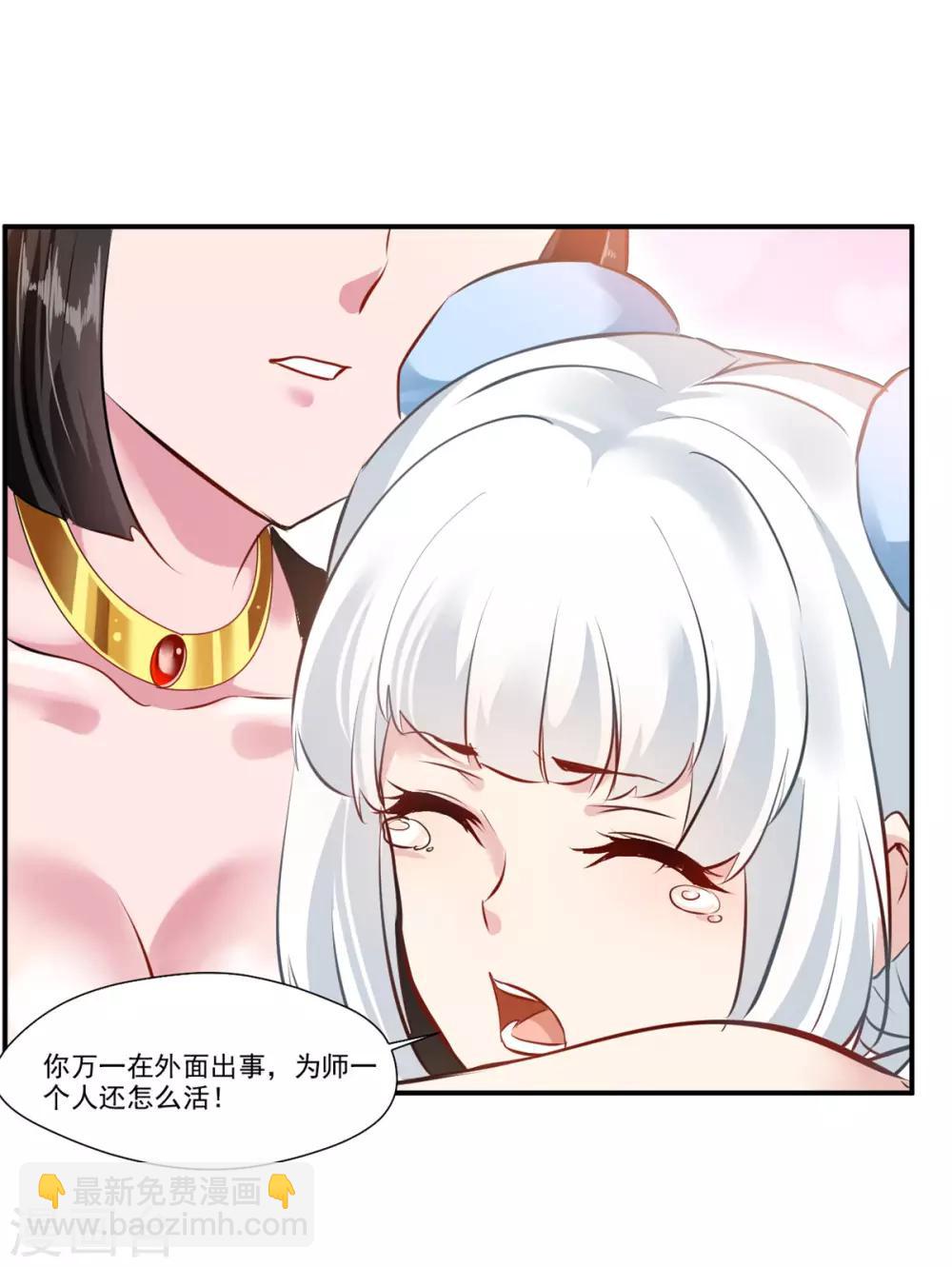 🍴絕世古尊 第84话 饥渴难耐 第22页