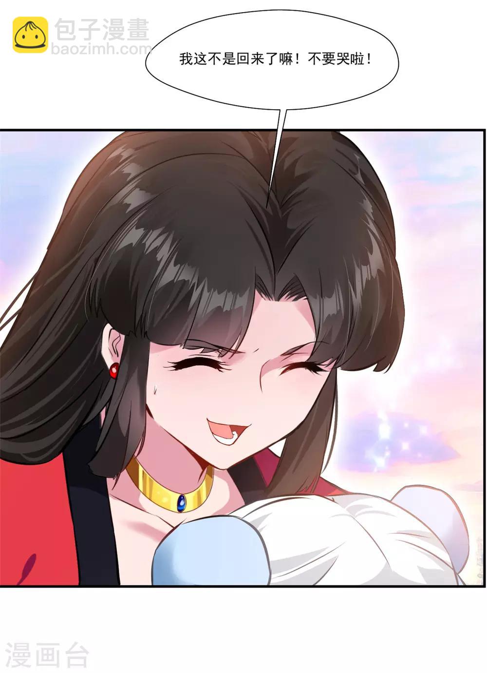 🍴絕世古尊 第84话 饥渴难耐 第23页