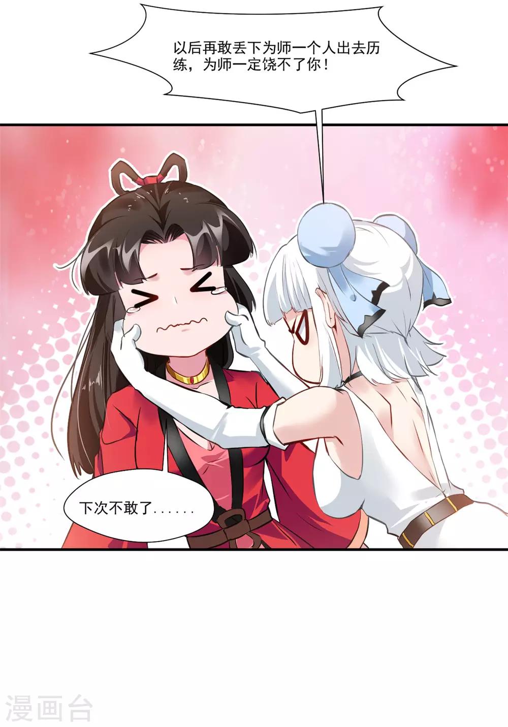 🍴絕世古尊 第84话 饥渴难耐 第24页