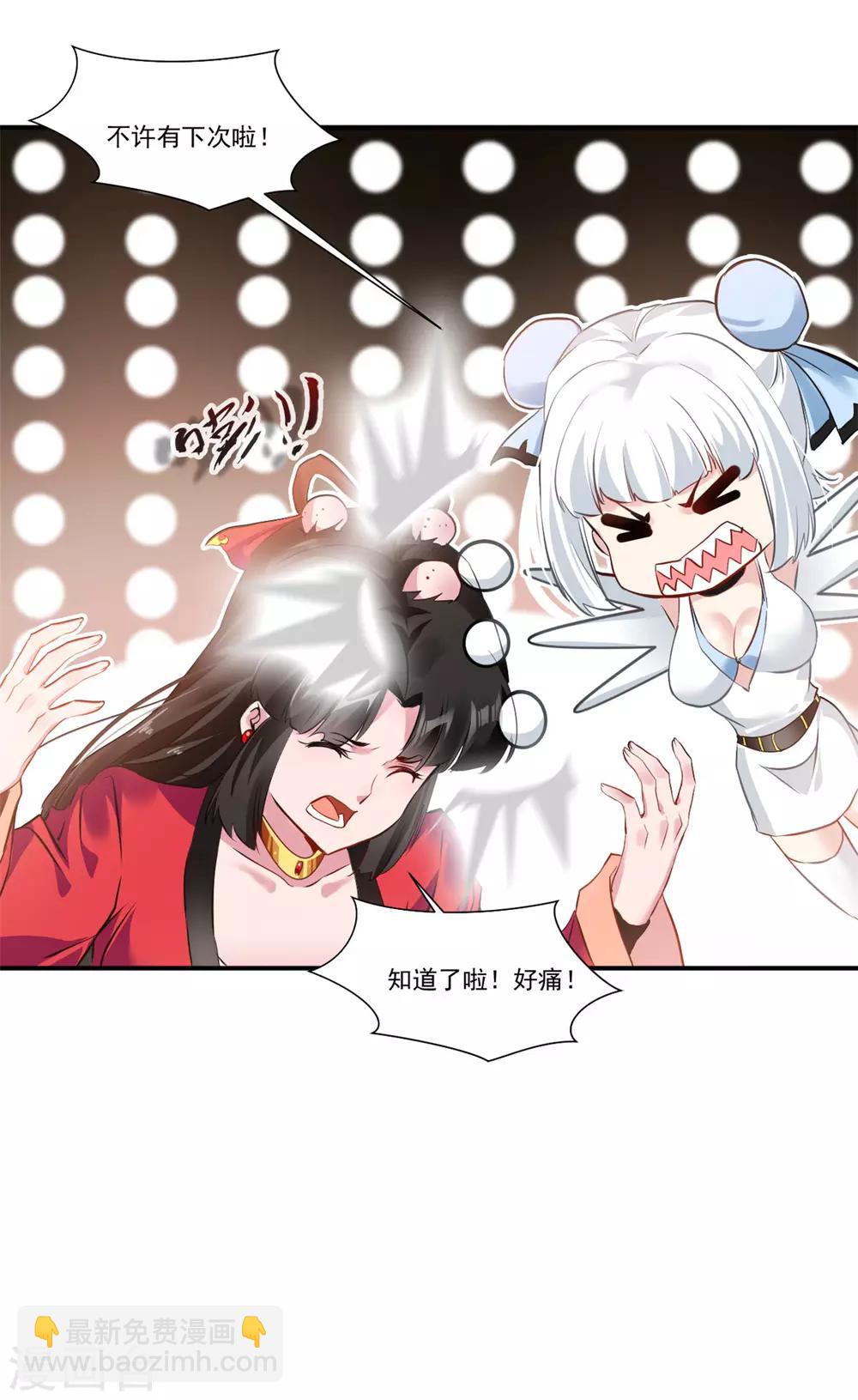 🍴絕世古尊 第84话 饥渴难耐 第25页