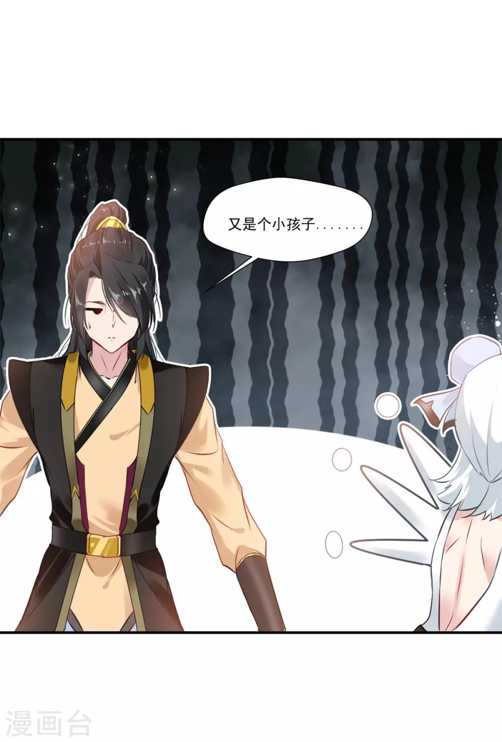 🍴絕世古尊 第84话 饥渴难耐 第26页