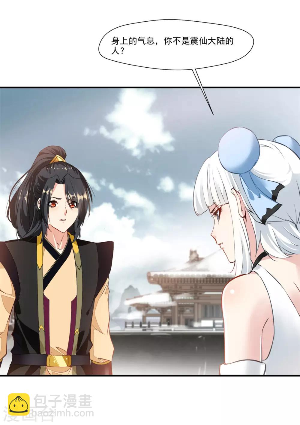🍴絕世古尊 第84话 饥渴难耐 第28页
