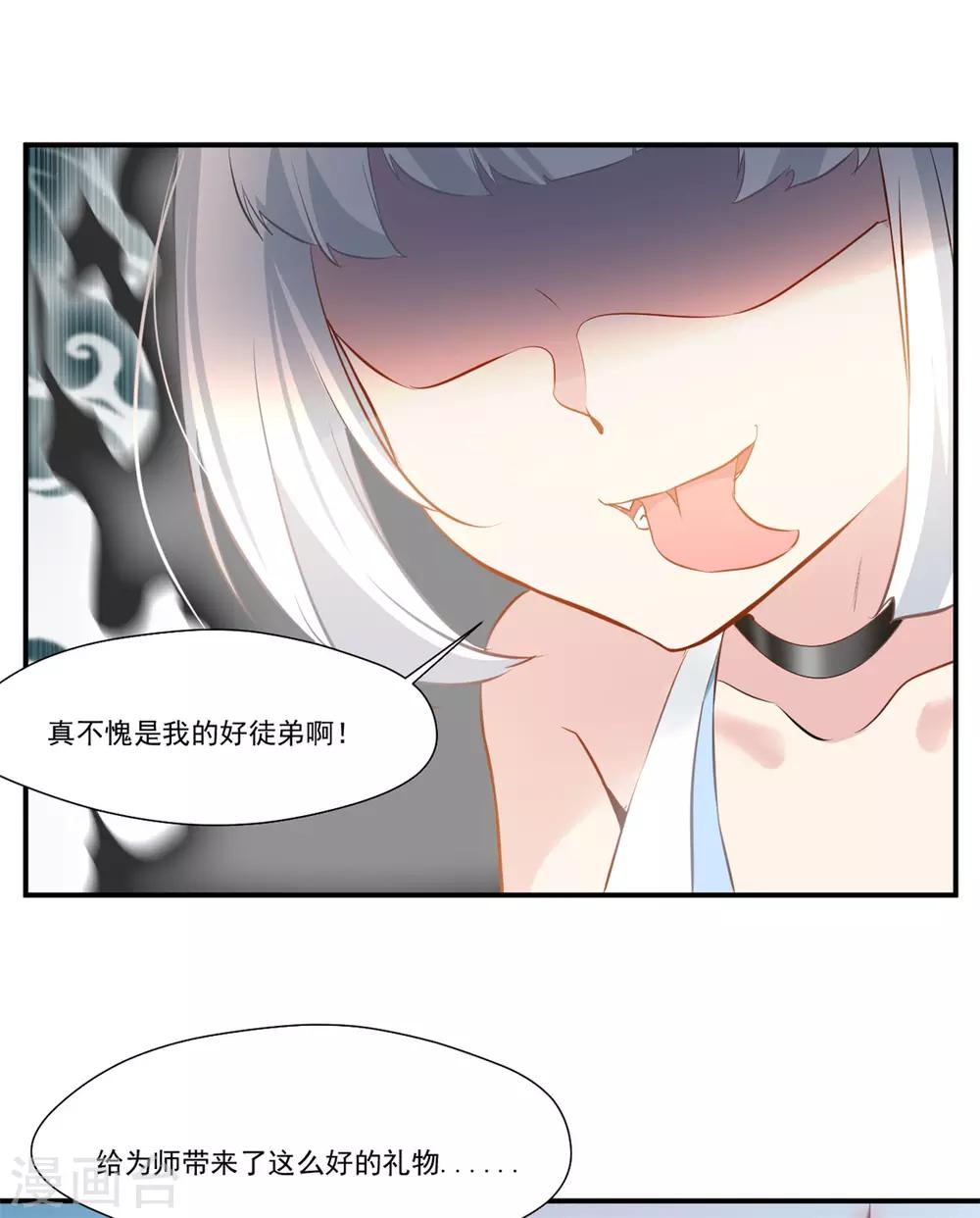 🍴絕世古尊 第84话 饥渴难耐 第30页