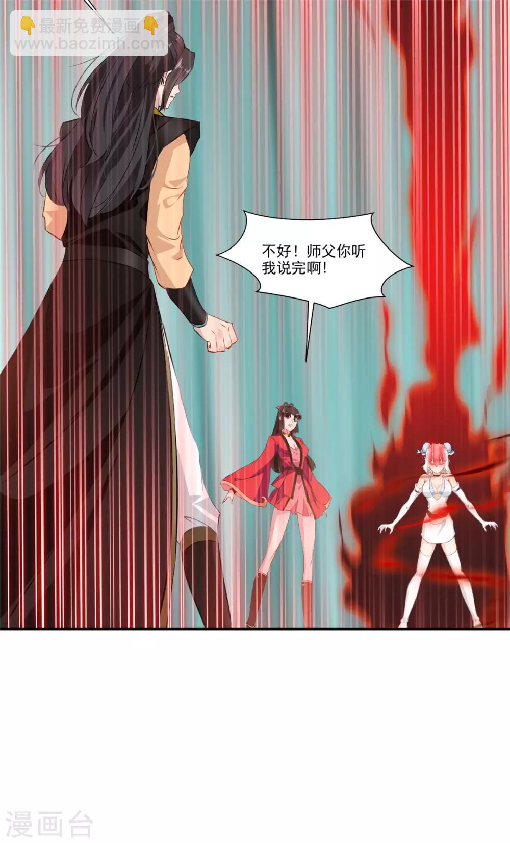 🍴絕世古尊 第84话 饥渴难耐 第33页