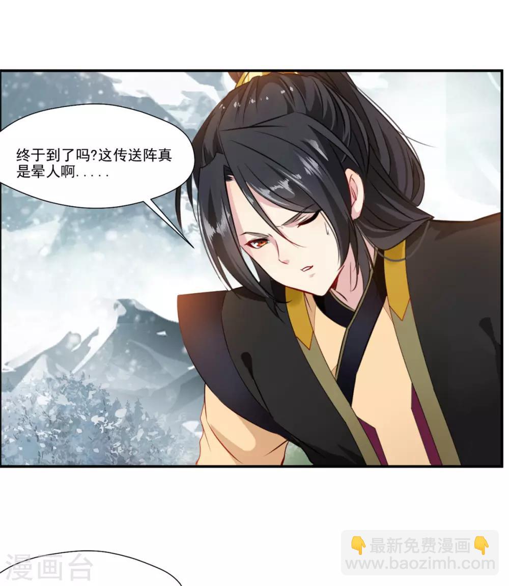 🍴絕世古尊 第84话 饥渴难耐 第6页