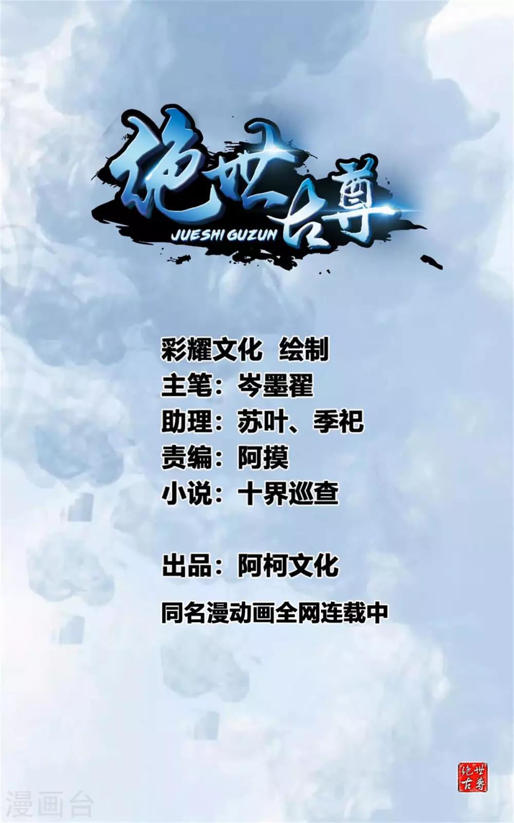 🍴絕世古尊 第86话 虚皇 第1页