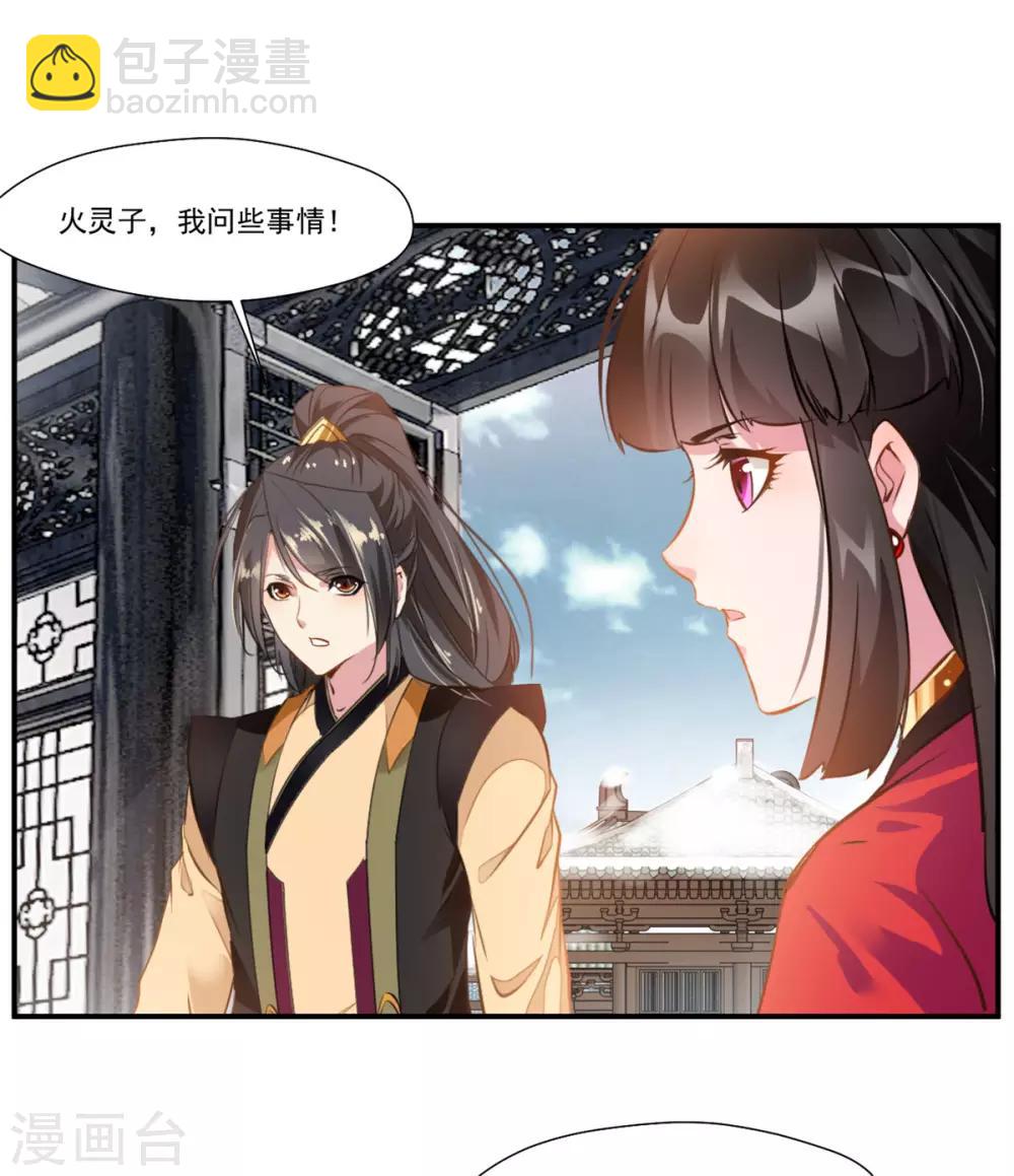 🍴絕世古尊 第86话 虚皇 第11页