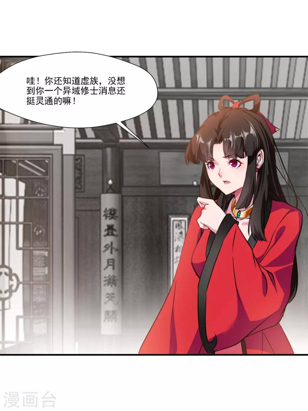 🍴絕世古尊 第86话 虚皇 第14页