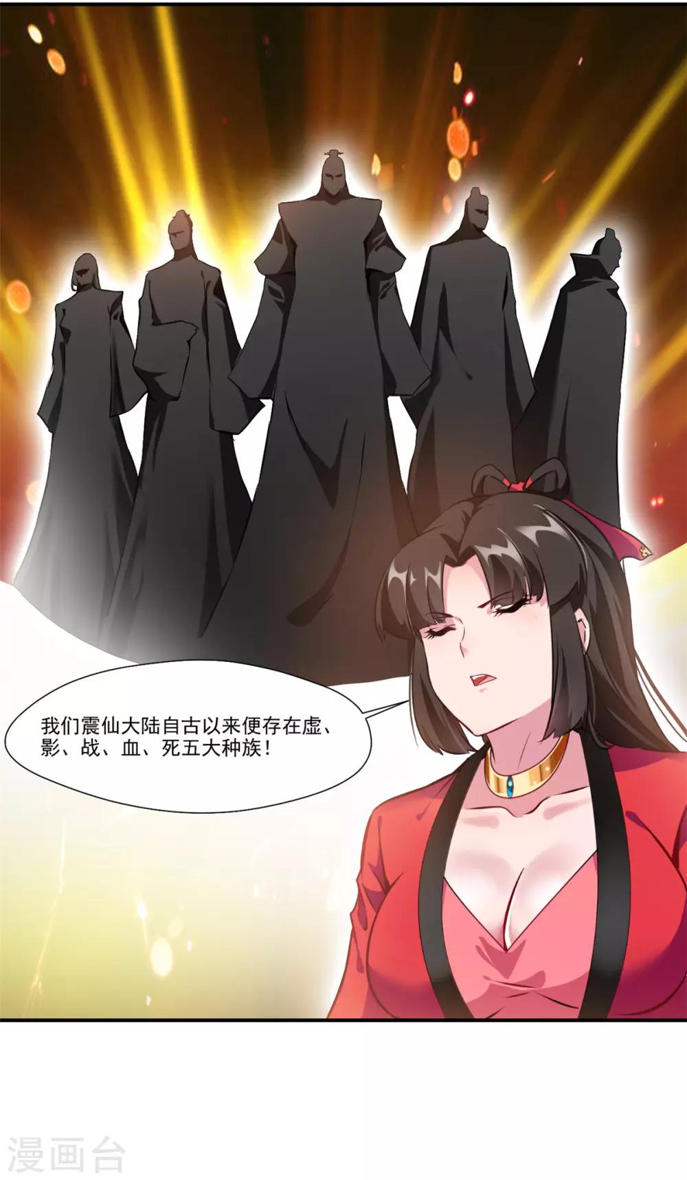 🍴絕世古尊 第86话 虚皇 第17页