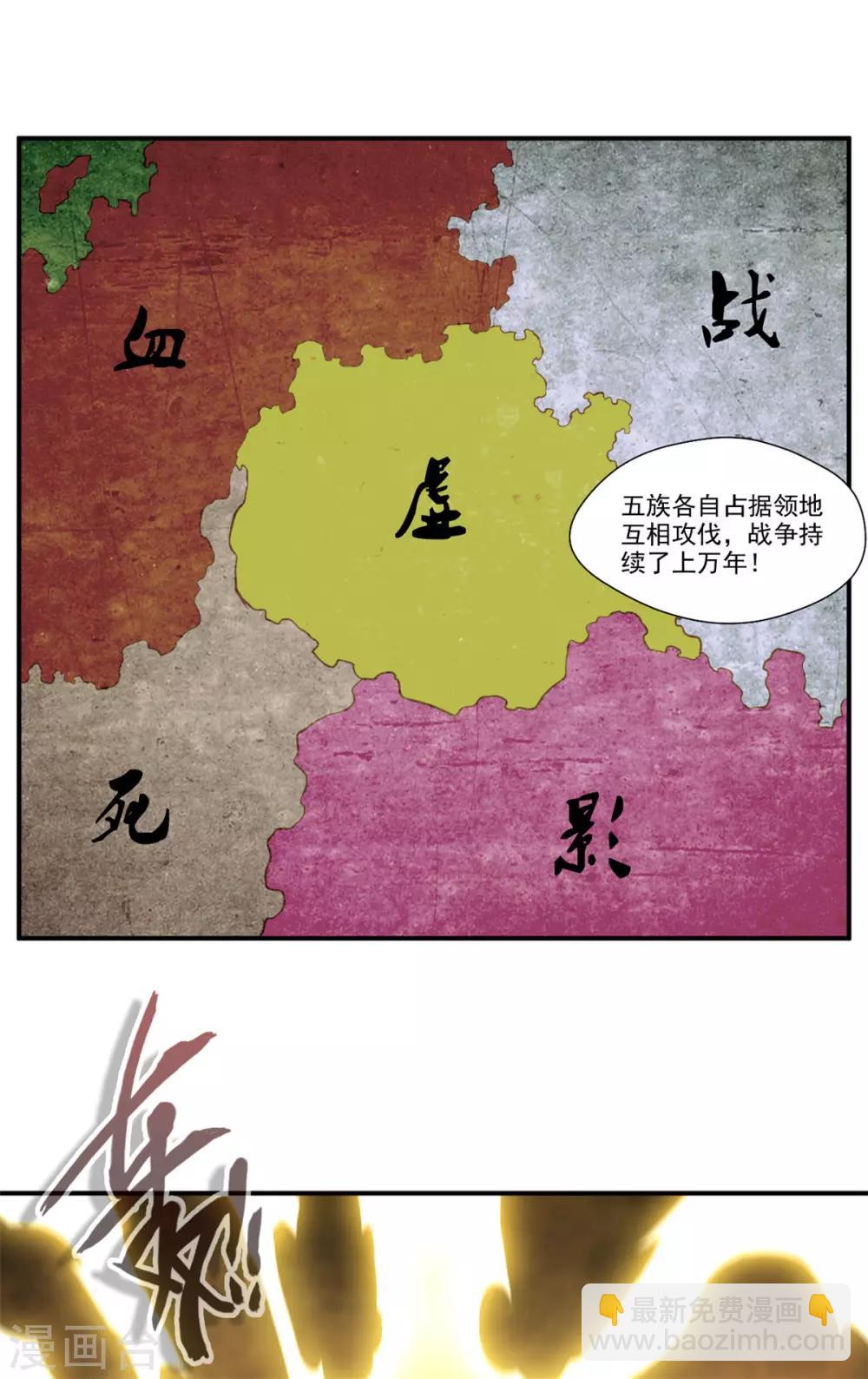 🍴絕世古尊 第86话 虚皇 第18页
