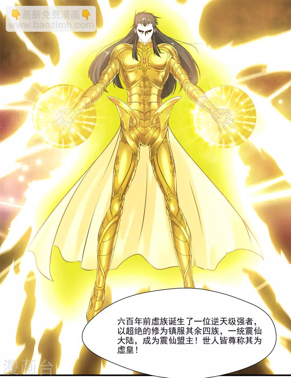 🍴絕世古尊 第86话 虚皇 第19页
