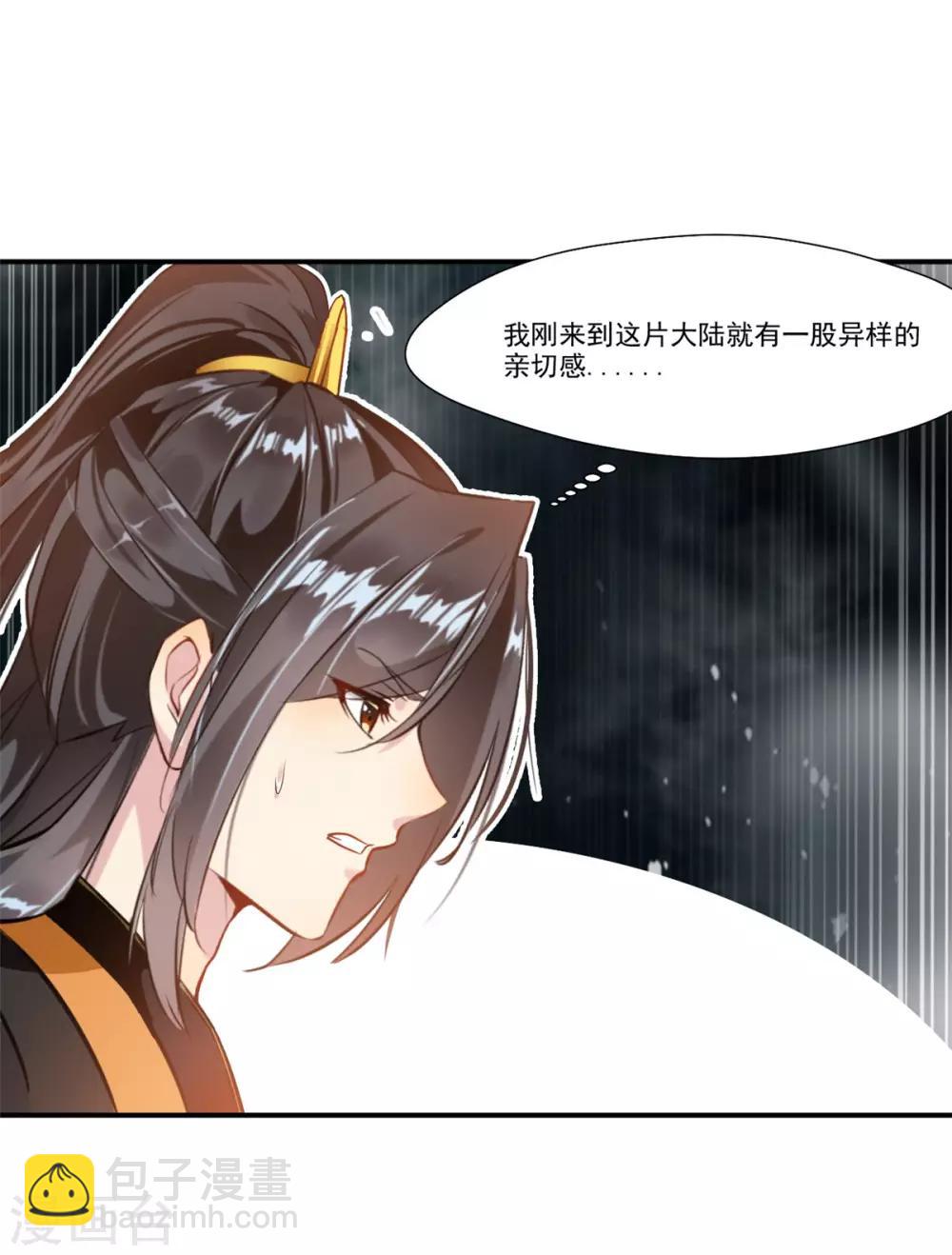 🍴絕世古尊 第86话 虚皇 第2页