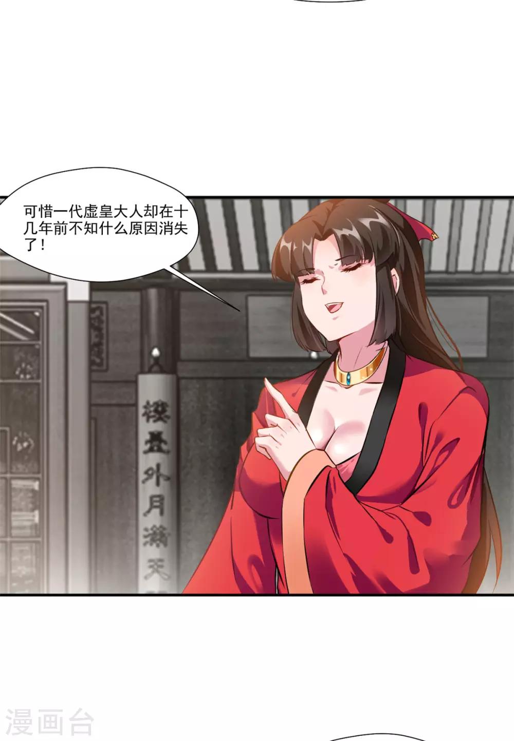 🍴絕世古尊 第86话 虚皇 第20页