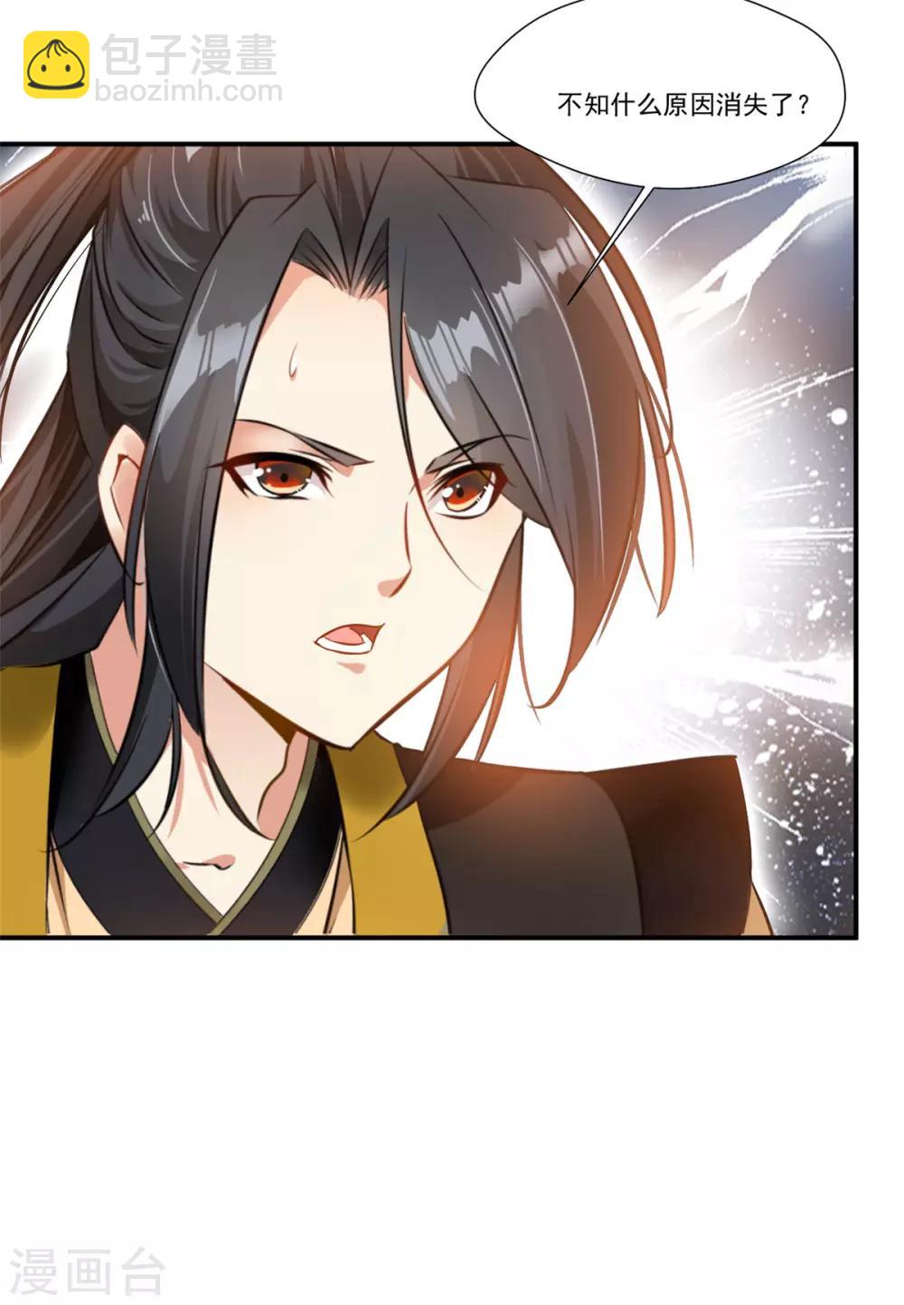 🍴絕世古尊 第86话 虚皇 第21页