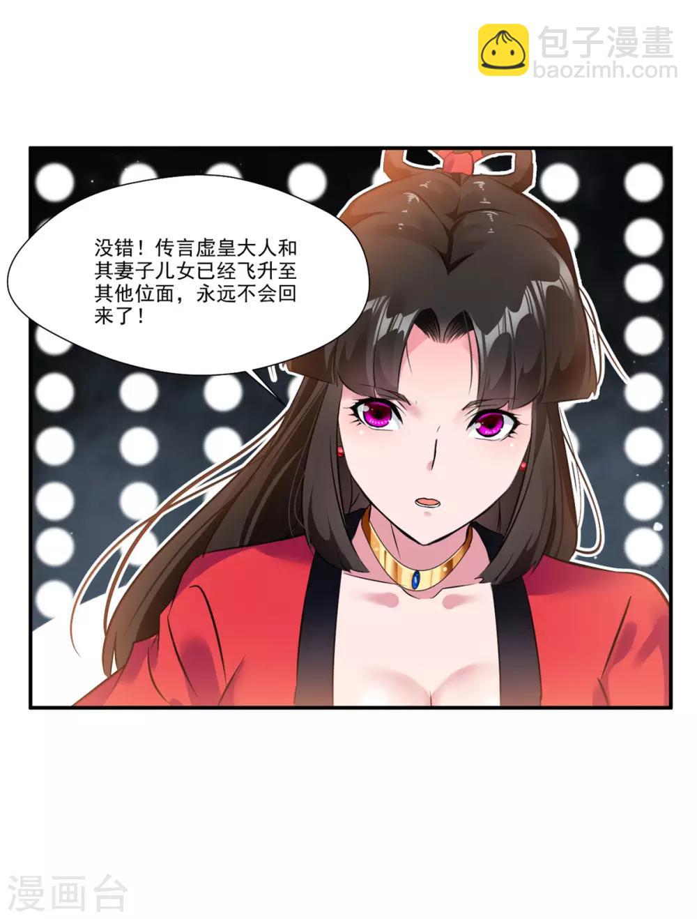 🍴絕世古尊 第86话 虚皇 第22页