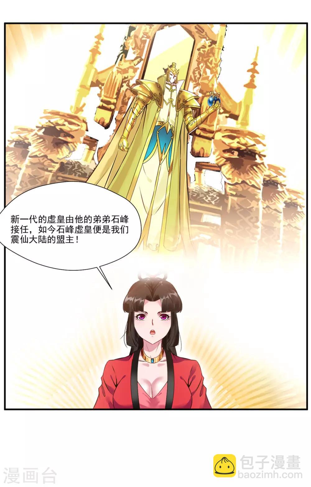 🍴絕世古尊 第86话 虚皇 第23页