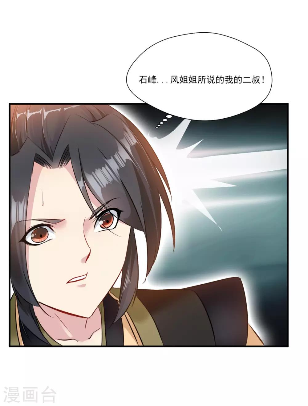🍴絕世古尊 第86话 虚皇 第24页