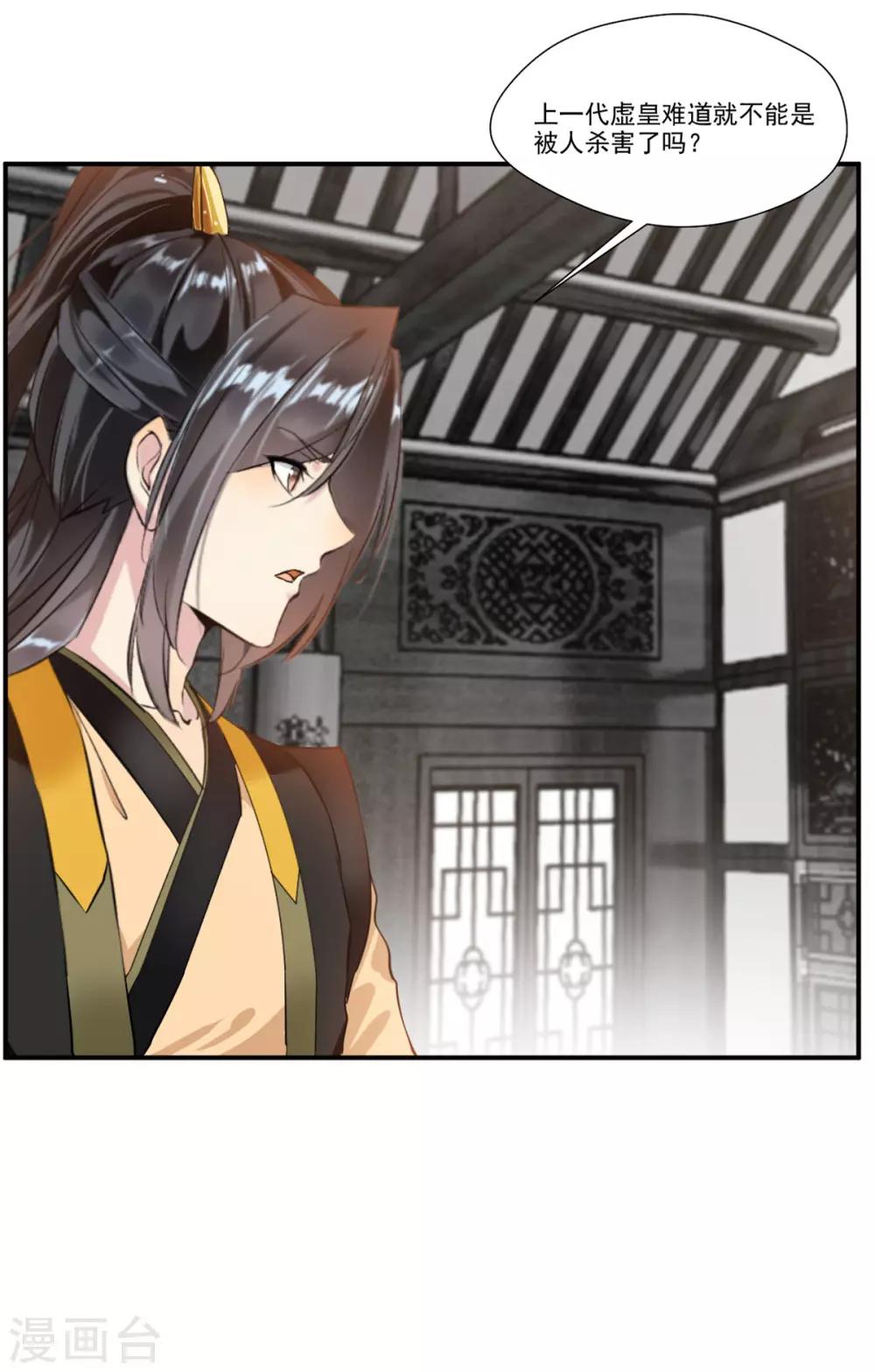 🍴絕世古尊 第86话 虚皇 第25页