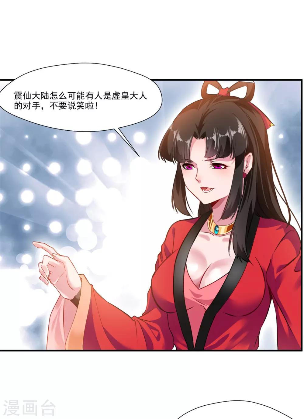 🍴絕世古尊 第86话 虚皇 第26页