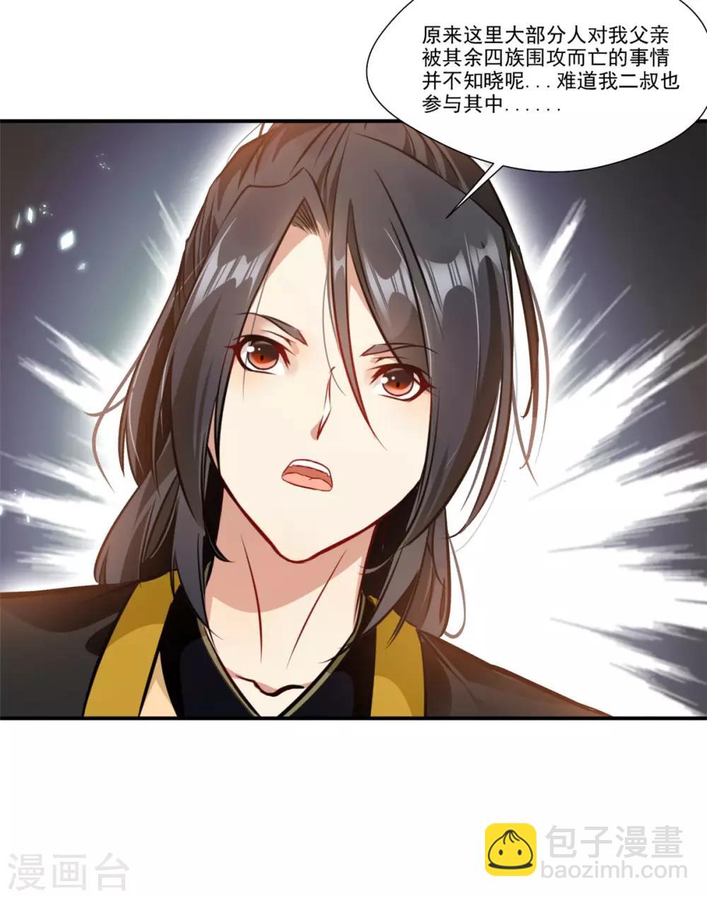 🍴絕世古尊 第86话 虚皇 第27页