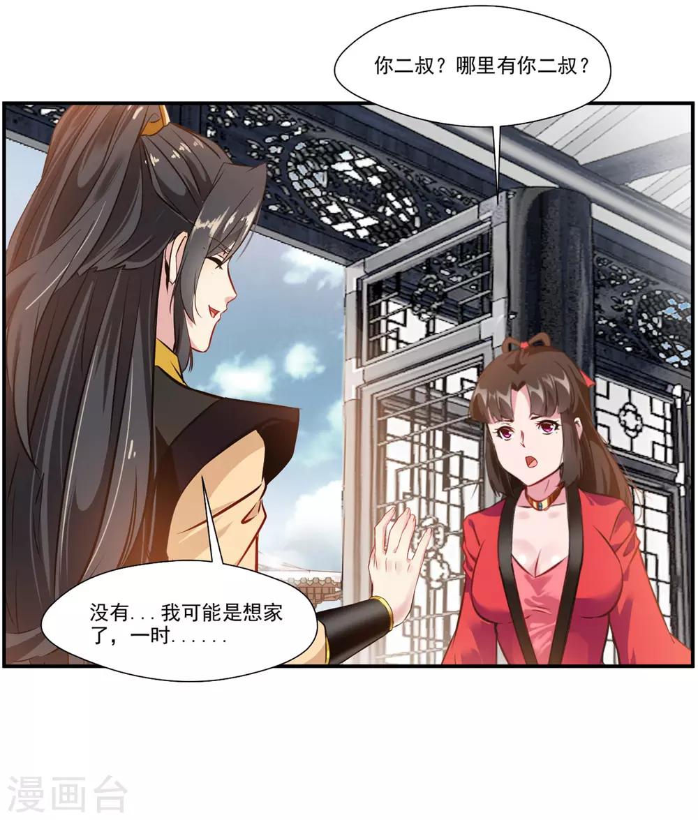 🍴絕世古尊 第86话 虚皇 第28页