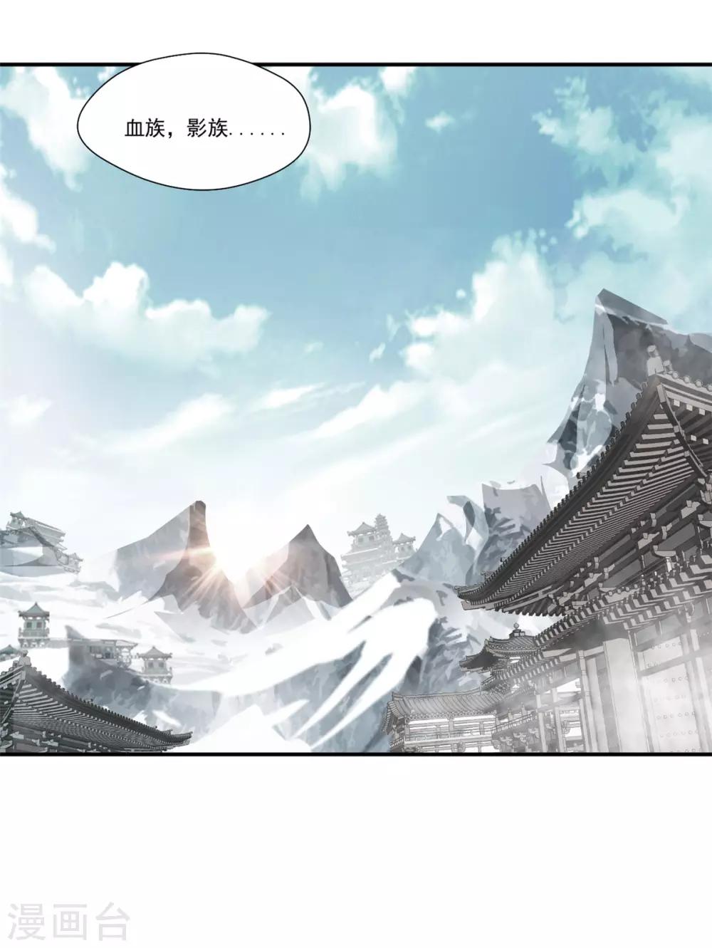 🍴絕世古尊 第86话 虚皇 第3页