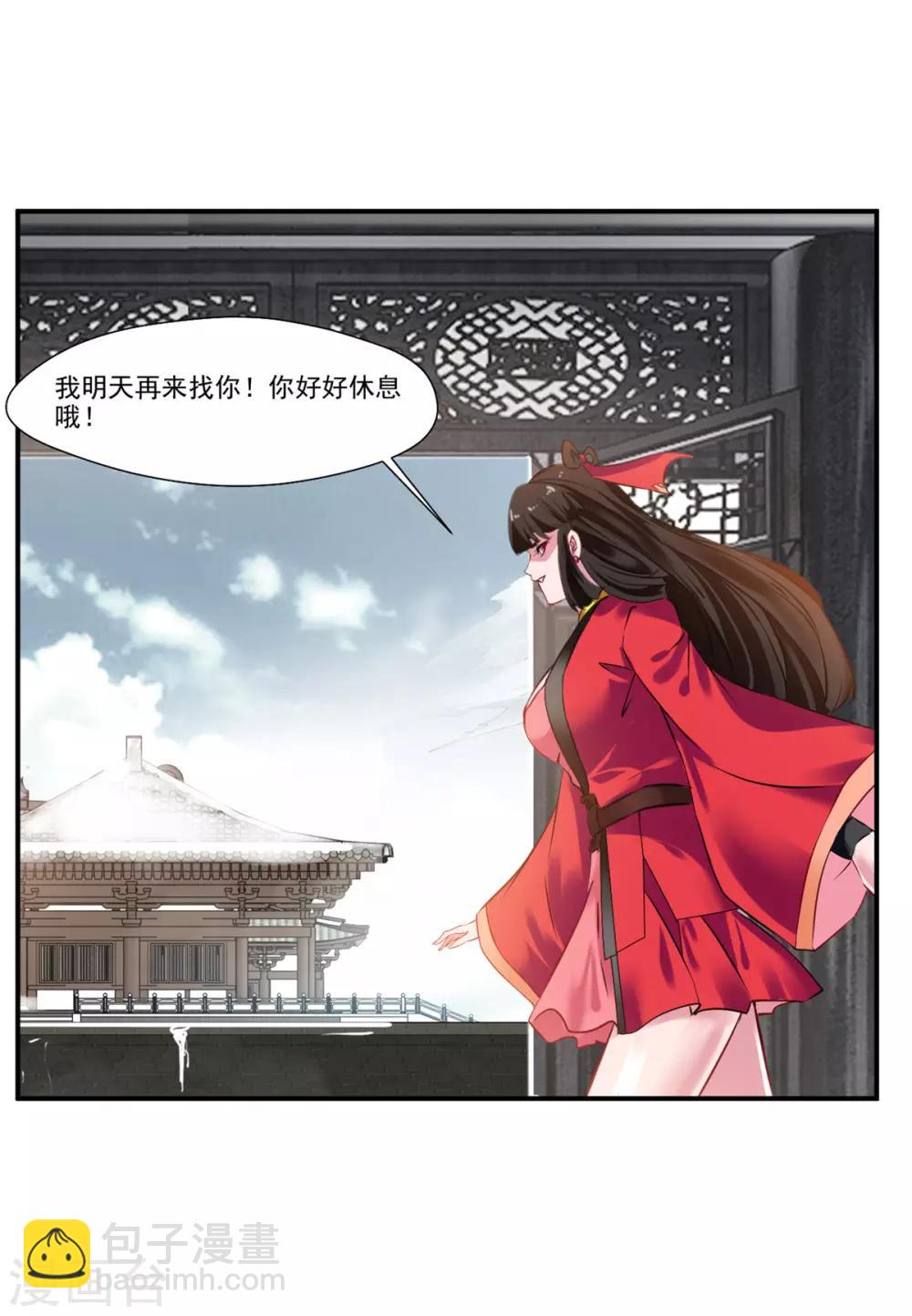 🍴絕世古尊 第86话 虚皇 第30页