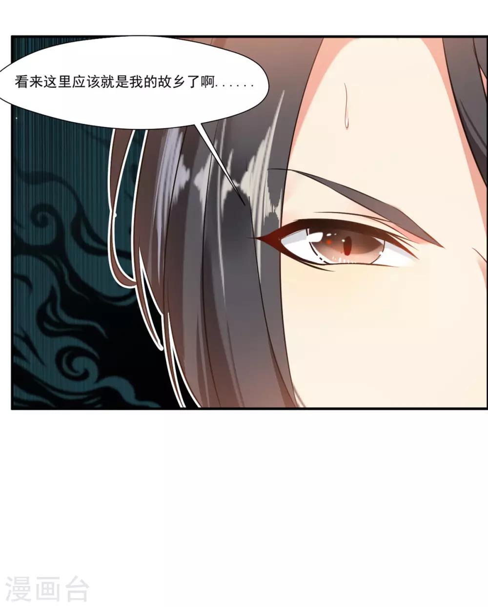 🍴絕世古尊 第86话 虚皇 第4页