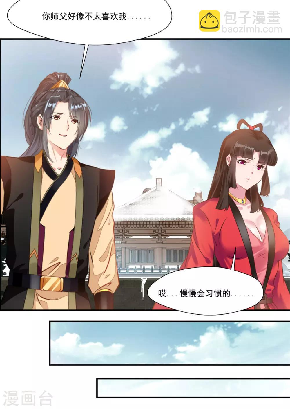 🍴絕世古尊 第86话 虚皇 第7页