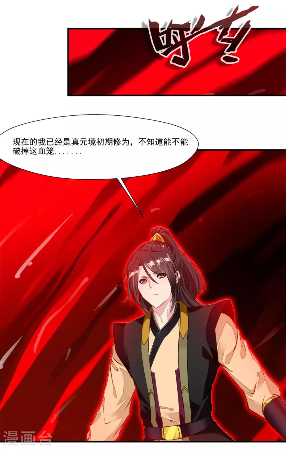 🍴絕世古尊 第88话 又来这招？！ 第20页