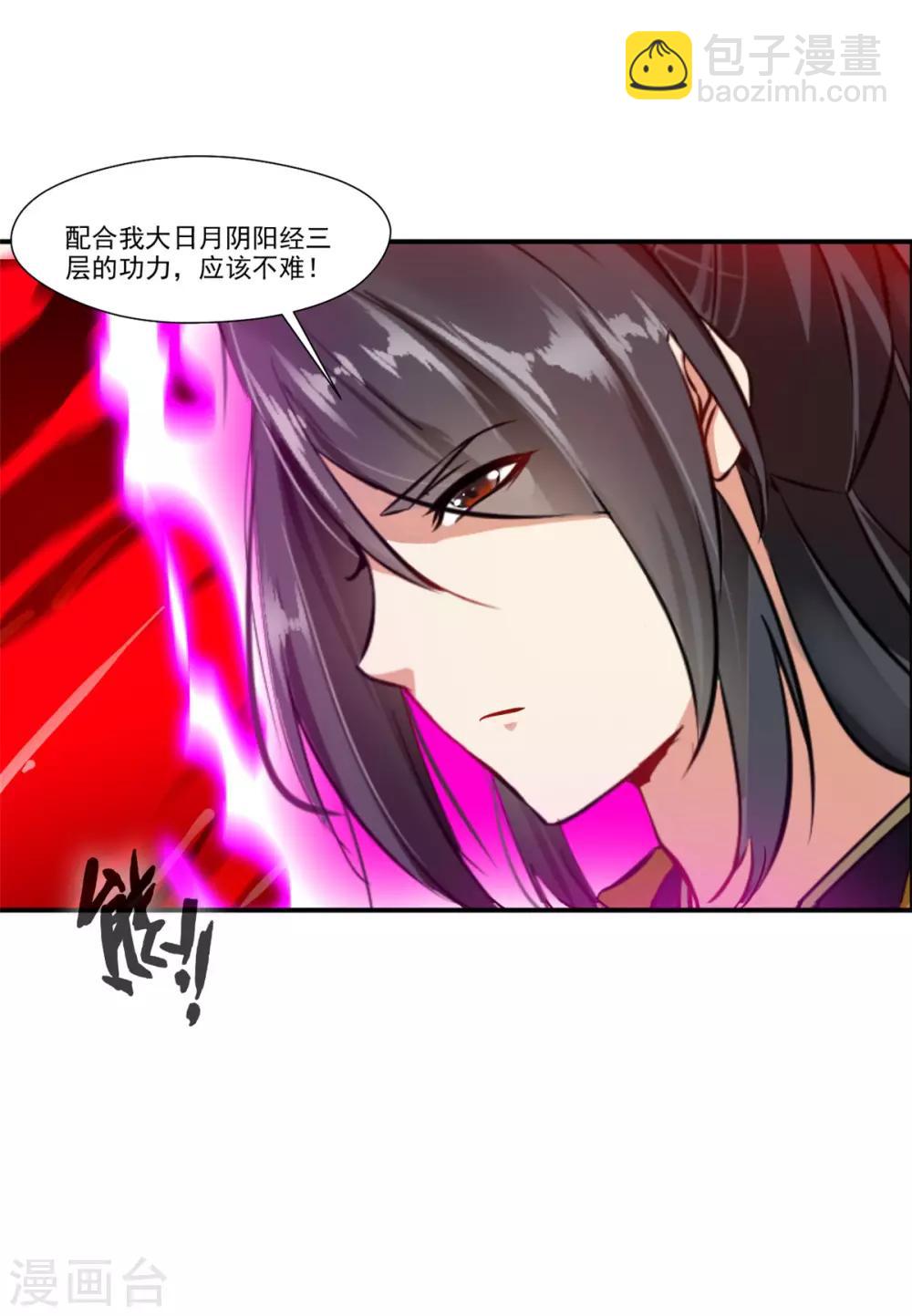 🍴絕世古尊 第88话 又来这招？！ 第21页