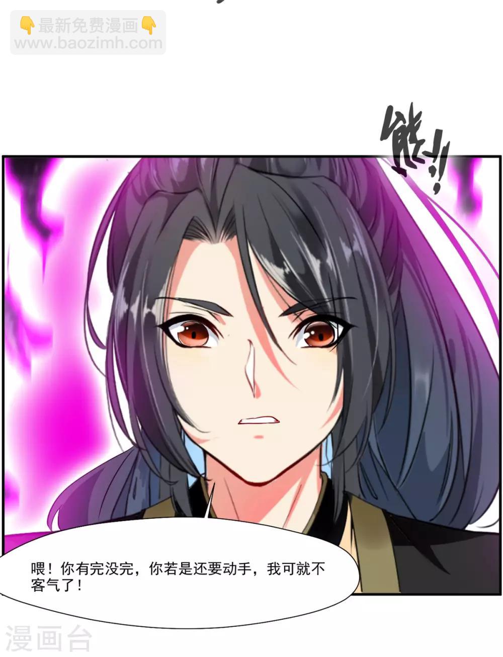 🍴絕世古尊 第88话 又来这招？！ 第27页