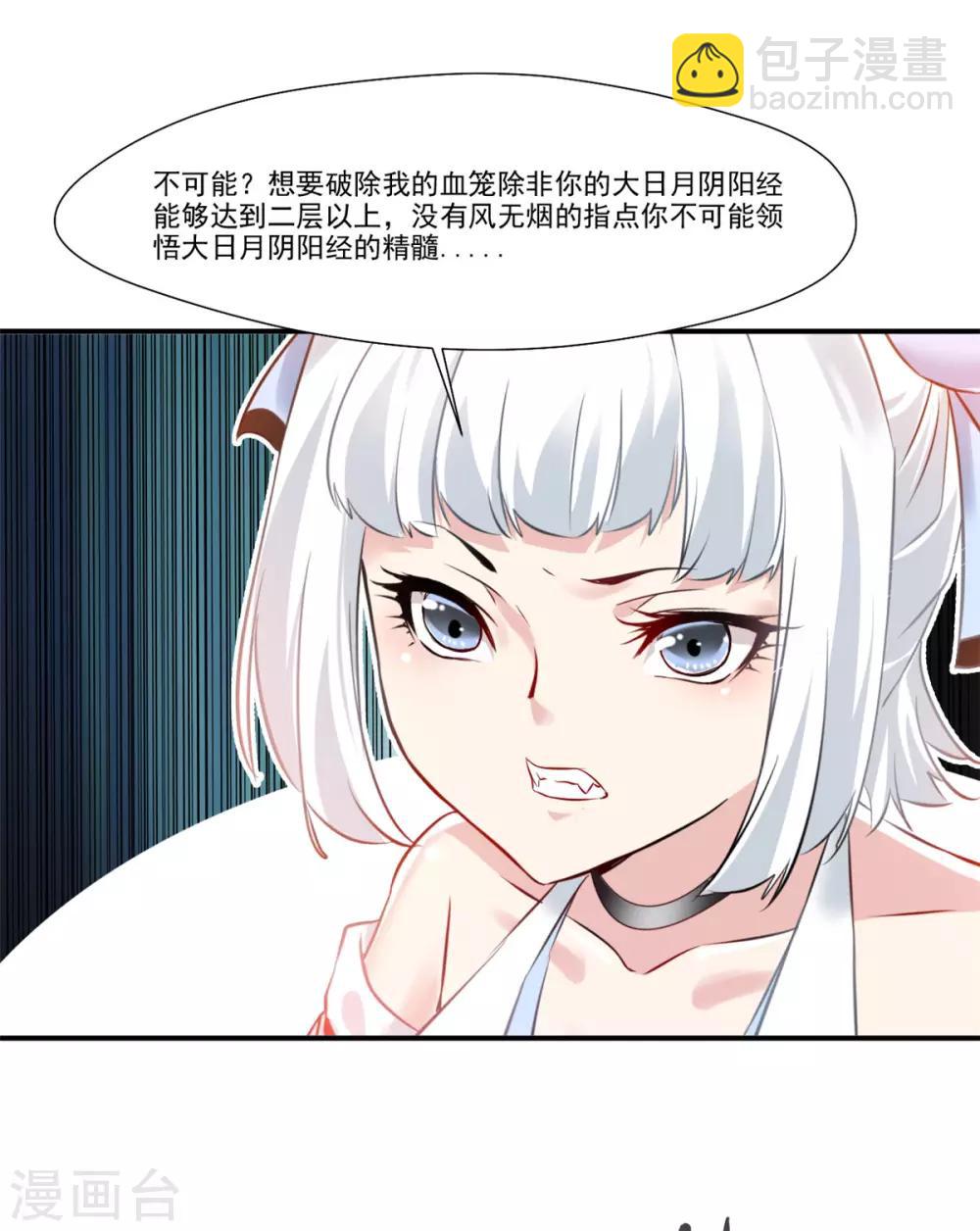 🍴絕世古尊 第88话 又来这招？！ 第28页