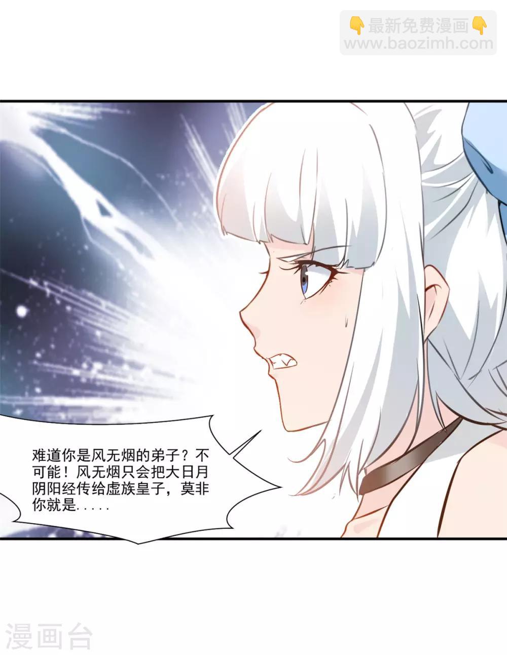 🍴絕世古尊 第88话 又来这招？！ 第30页