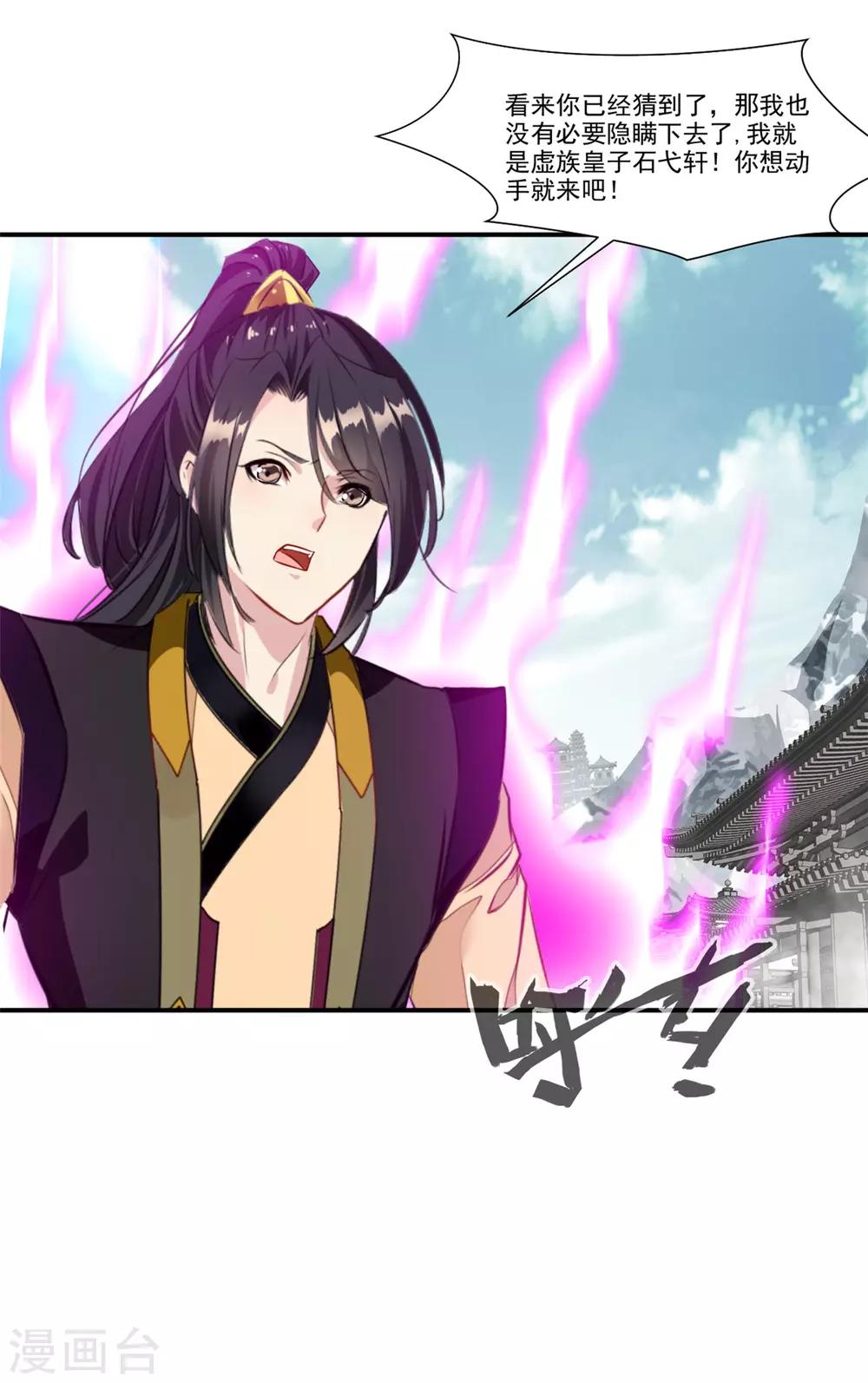 🍴絕世古尊 第88话 又来这招？！ 第31页