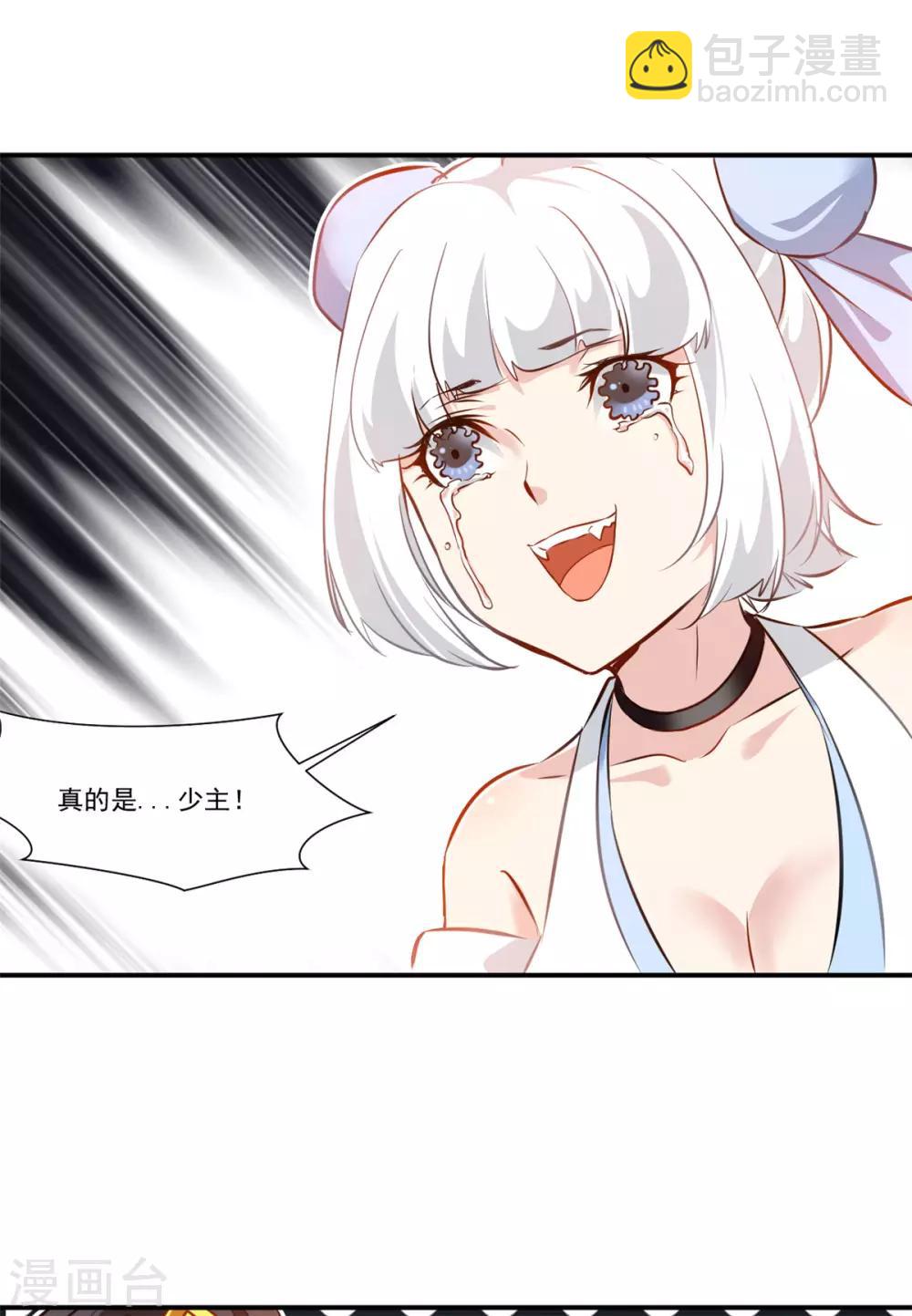 🍴絕世古尊 第88话 又来这招？！ 第32页