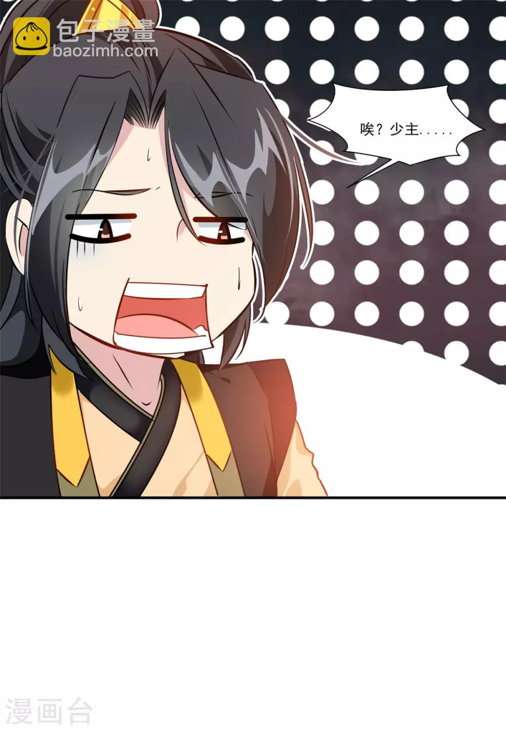 🍴絕世古尊 第88话 又来这招？！ 第33页