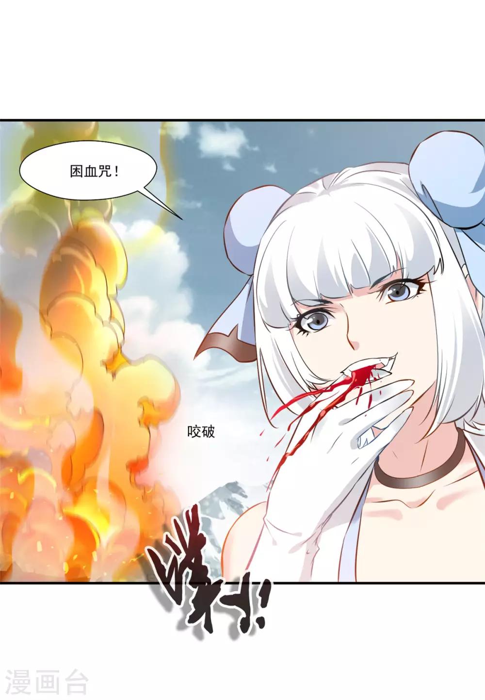 🍴絕世古尊 第88话 又来这招？！ 第4页