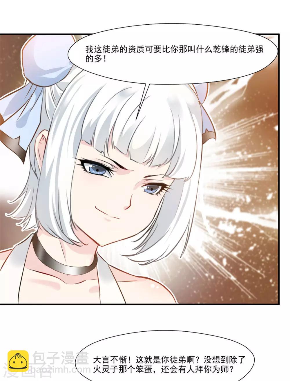 🍴絕世古尊 第90话 可惜跟了个笨师父 第10页