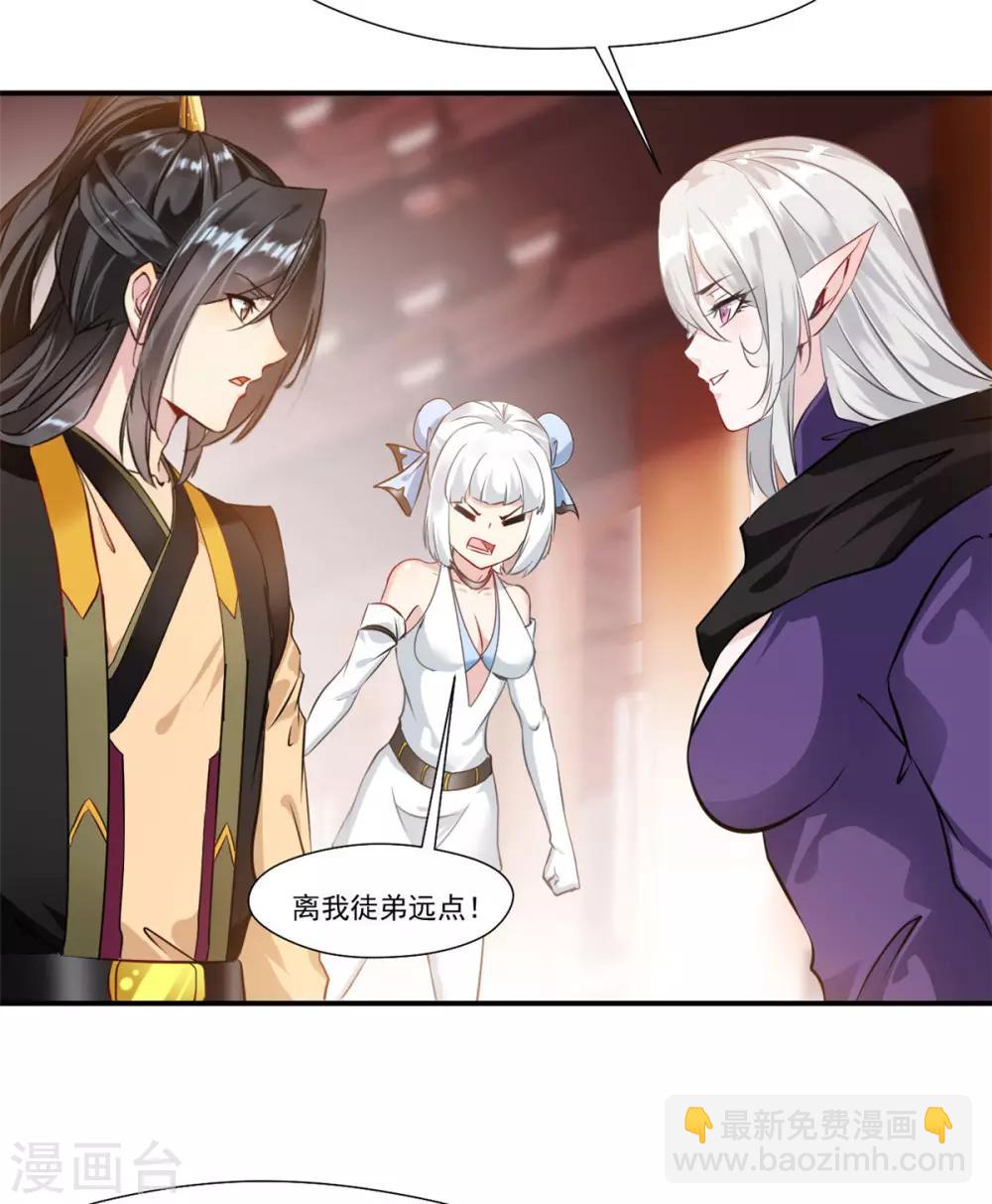 🍴絕世古尊 第90话 可惜跟了个笨师父 第11页