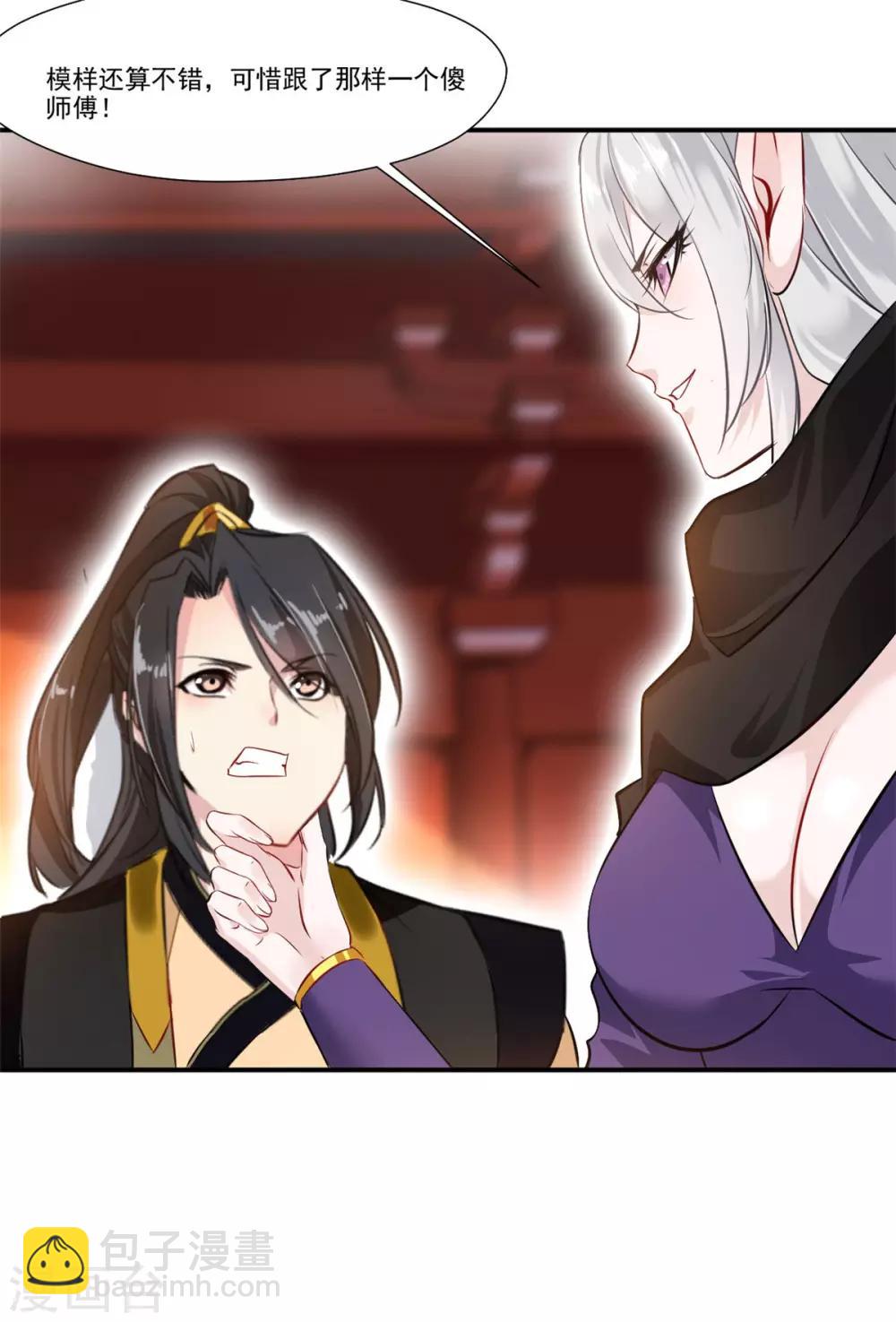 🍴絕世古尊 第90话 可惜跟了个笨师父 第12页