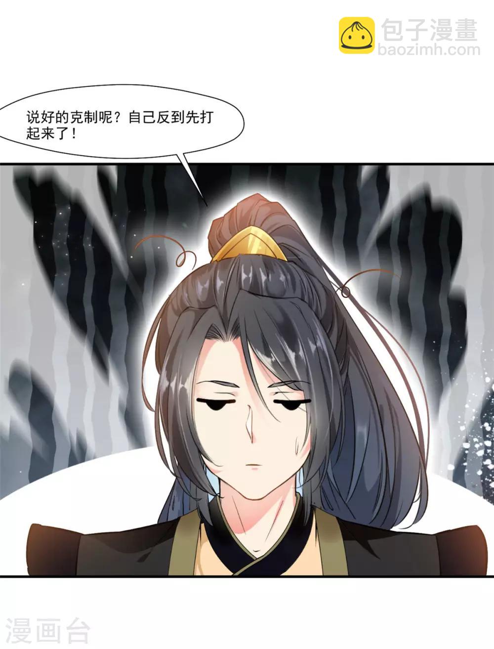 🍴絕世古尊 第90话 可惜跟了个笨师父 第20页