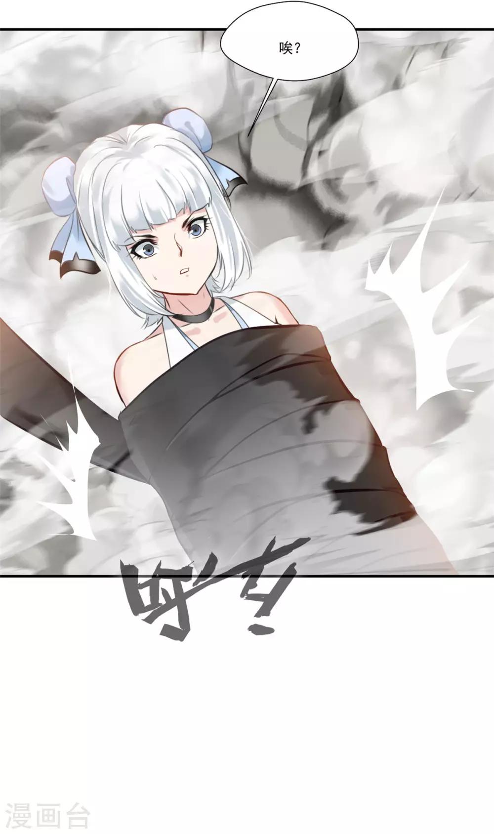 🍴絕世古尊 第90话 可惜跟了个笨师父 第25页