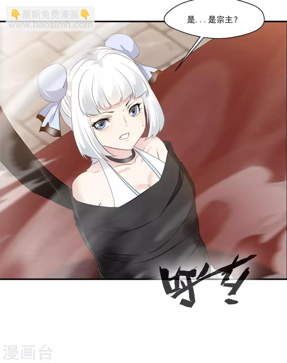 🍴絕世古尊 第90话 可惜跟了个笨师父 第29页