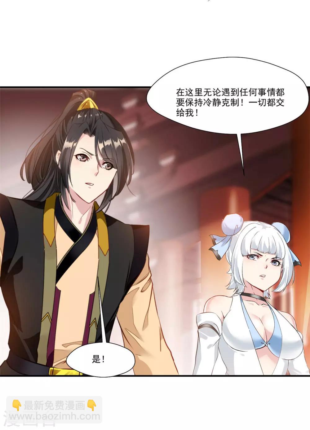 🍴絕世古尊 第90话 可惜跟了个笨师父 第3页